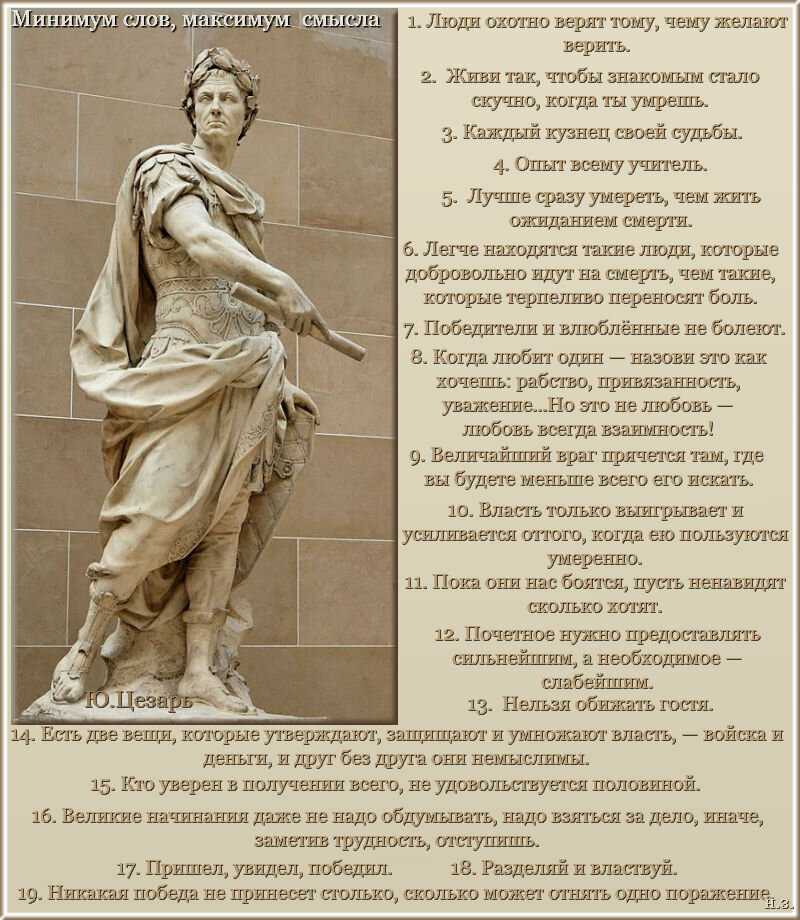 Цезарь: цитаты