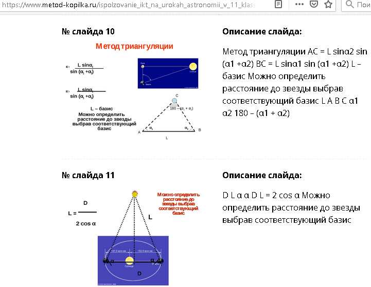 Триангуляция — методика измерений, что это?