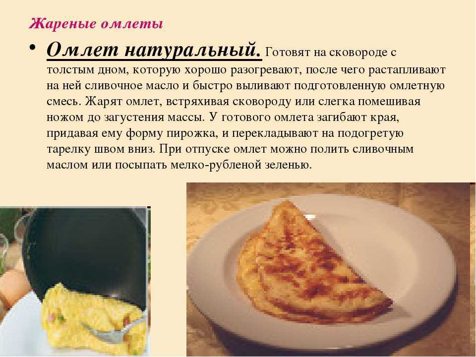 Как жарить омлет | сколько жарить омлет