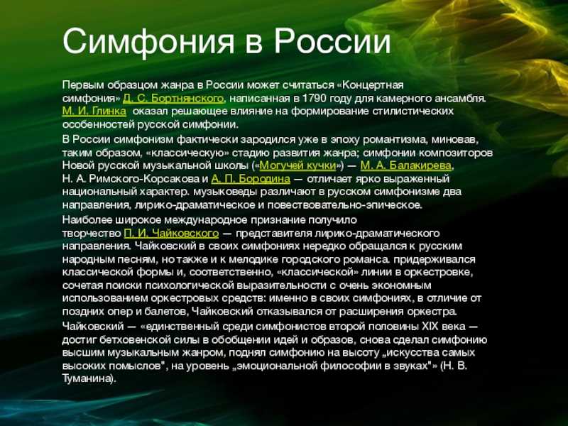 Как определить жанр симфонии?