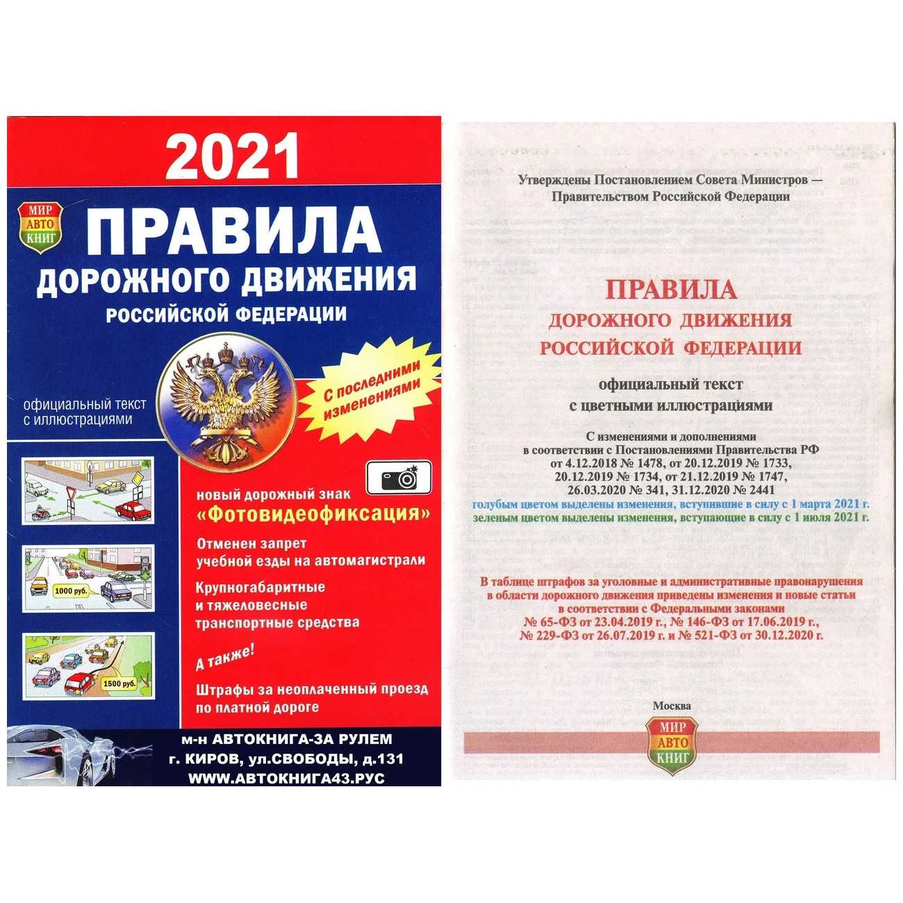 Раздел 19 (пункт 19.1-19.11) пдд рф 2023 года с комментариями, пояснениями и иллюстрациями (включая последние изменения и дополнения)