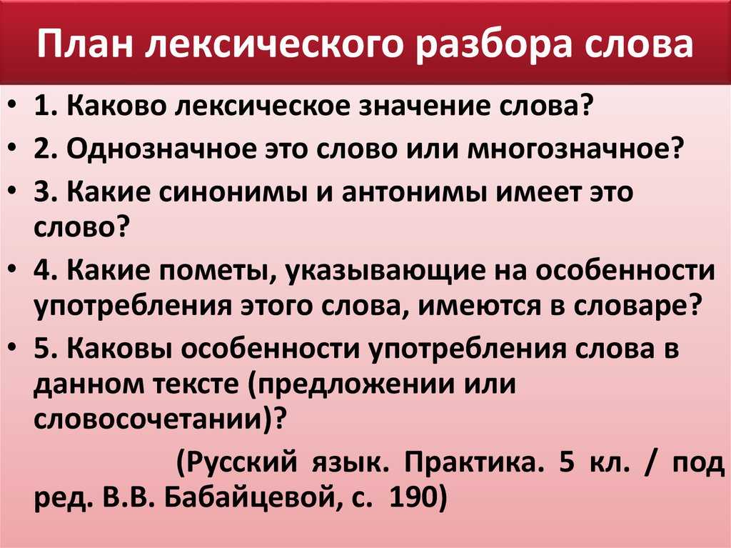 Языковой разбор: что это значит?