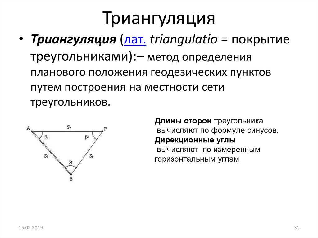 Что такое пункт триангуляции: суть, принцип работы и применение