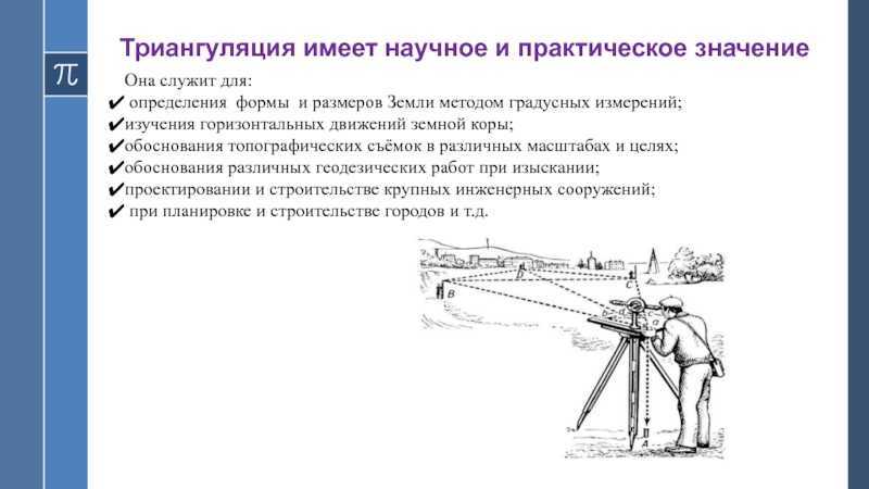 Что такое пункт триангуляции: основные понятия и принципы