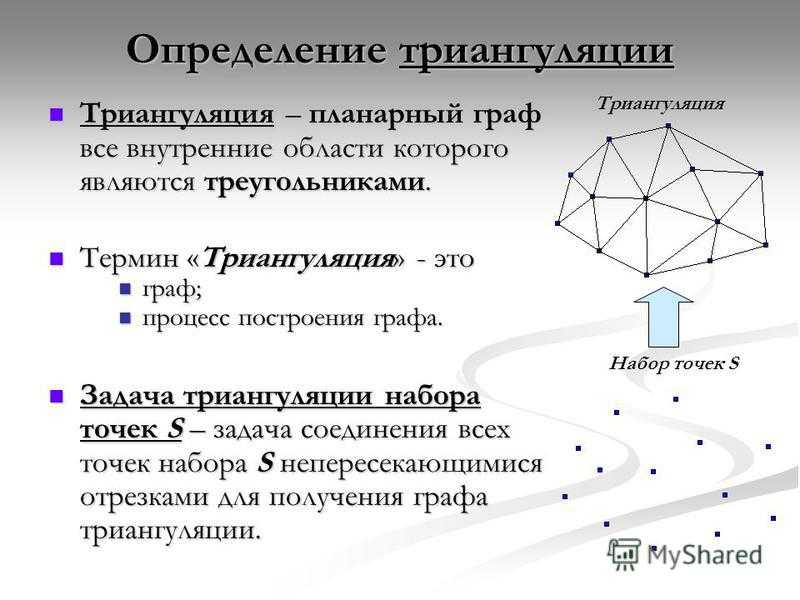 Что такое пункт триангуляции: определение и основные принципы