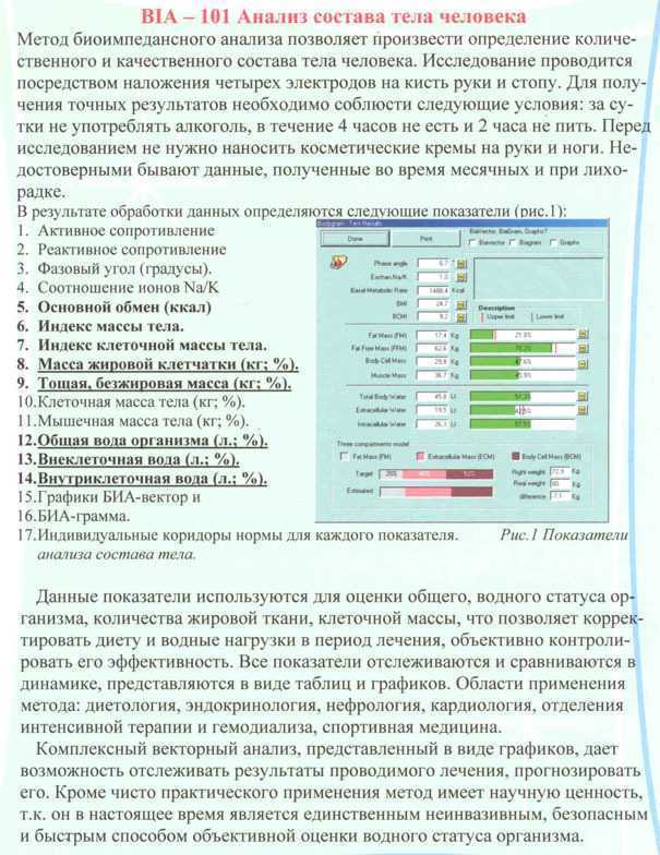 Биоимпедансный анализ