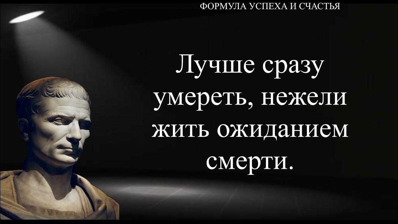 Цезарь: цитаты