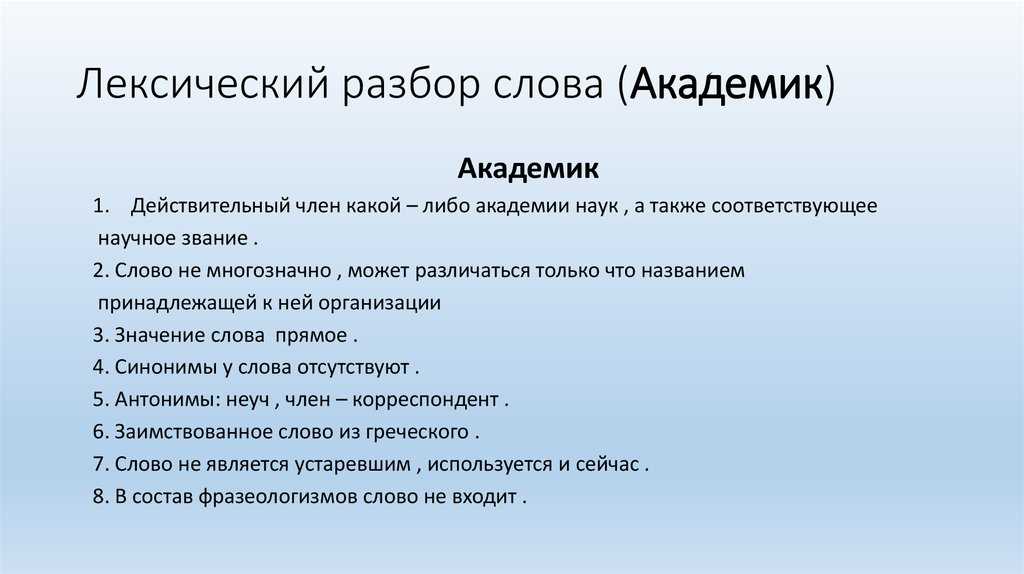 Пунктуационный разбор