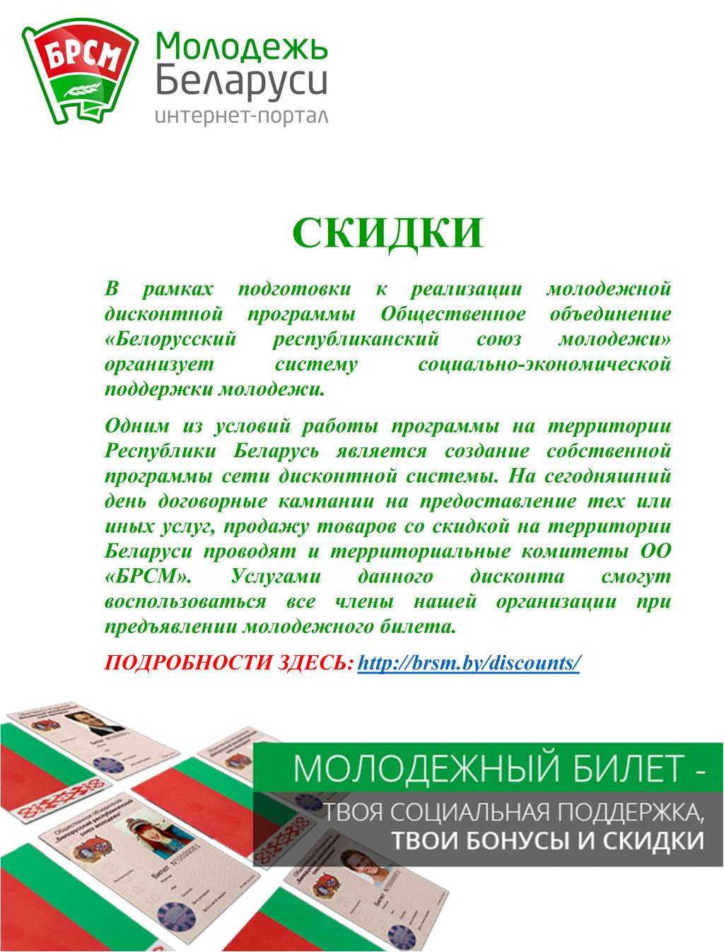 Для чего нужен билет брсм