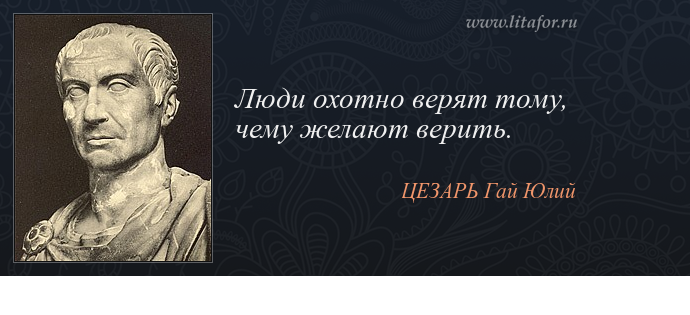 «или цезарь, или ничто. или цезарь, или ничто