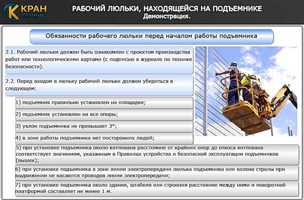 Должностная инструкция рабочего люльки
