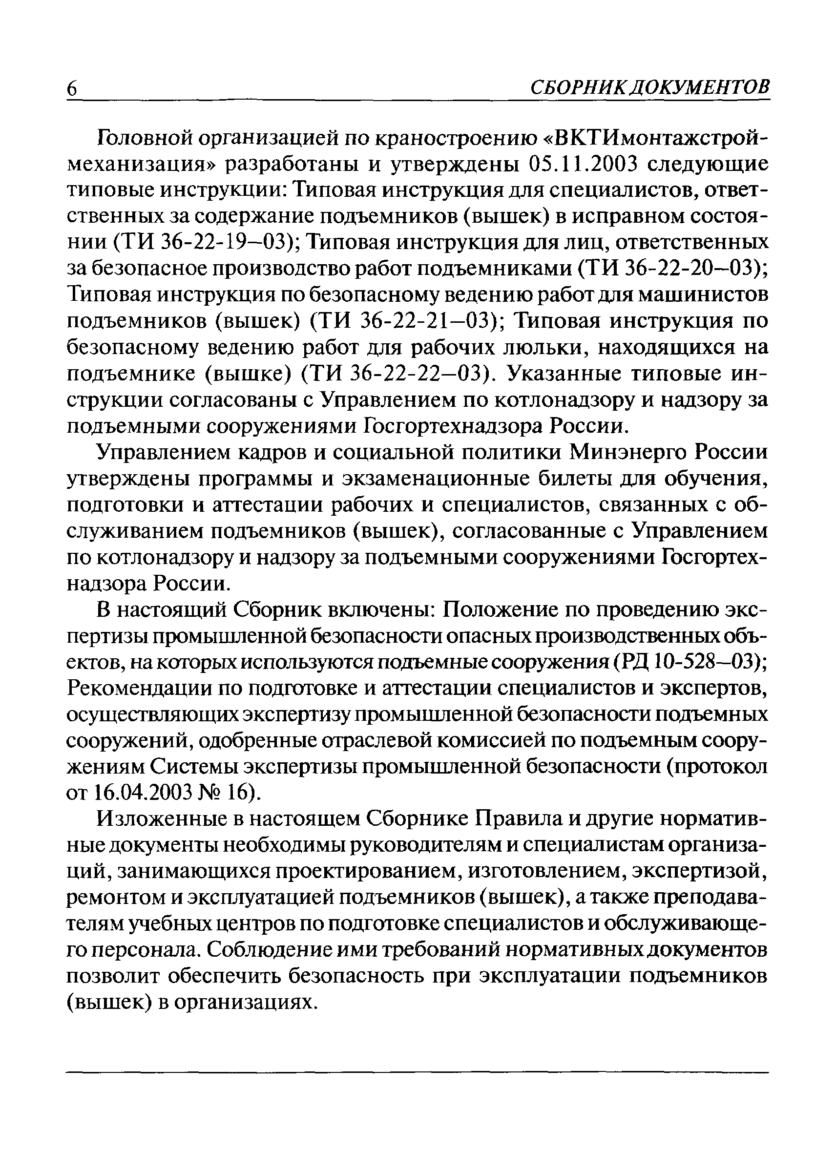 Типовая инструкция по охране труда для рабочего люльки 2023