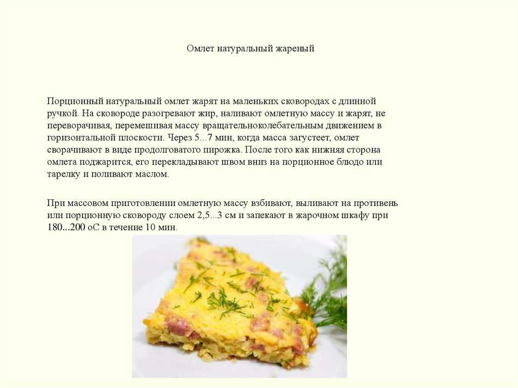 Как приготовить омлет на сковороде -пошаговый рецепт с фото