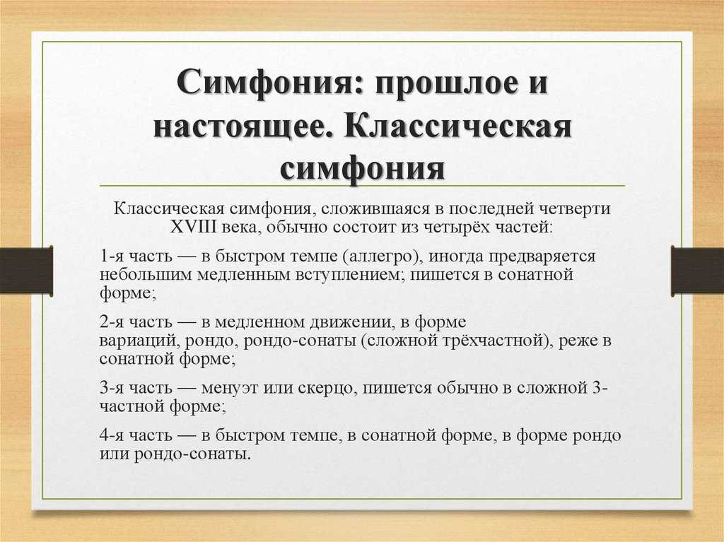 Что такое симфония презентация, доклад