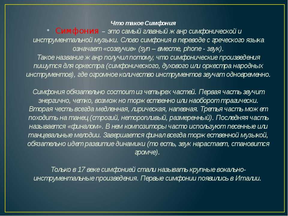 Симфония 3 класс по музыке: что это и какие особенности