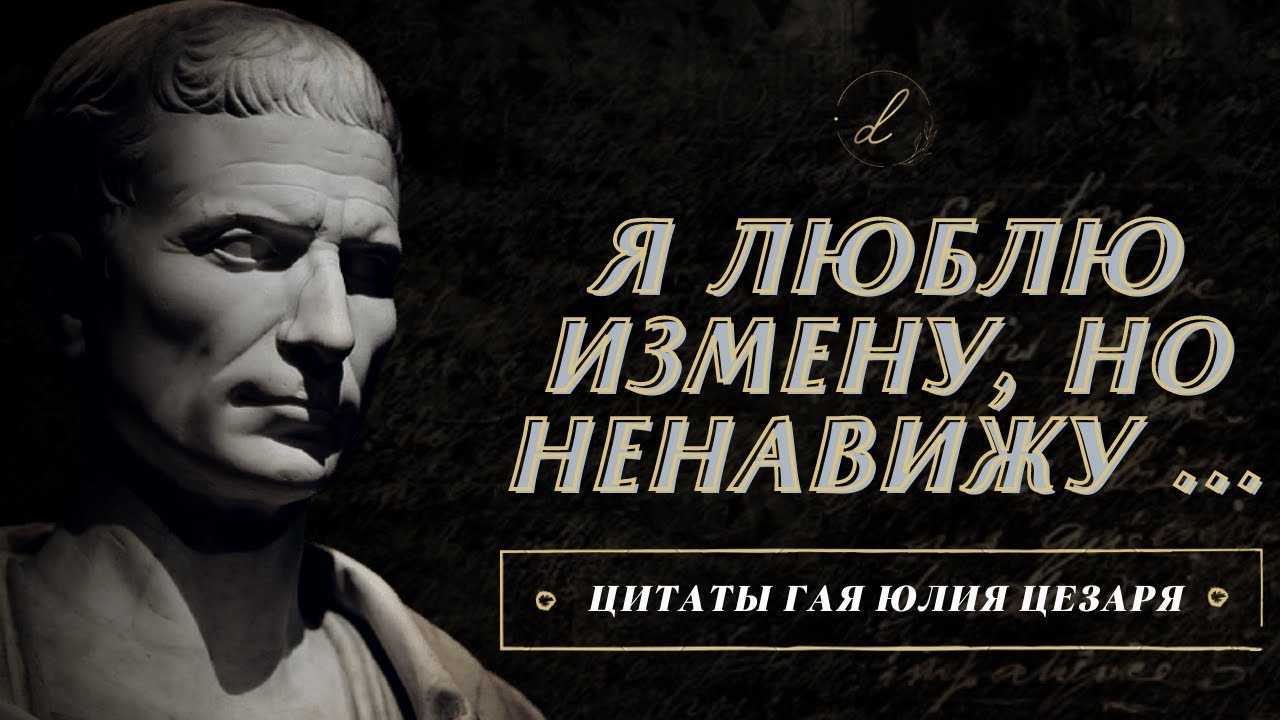 Или цезарь, или ничто. энциклопедический словарь крылатых слов и выражений