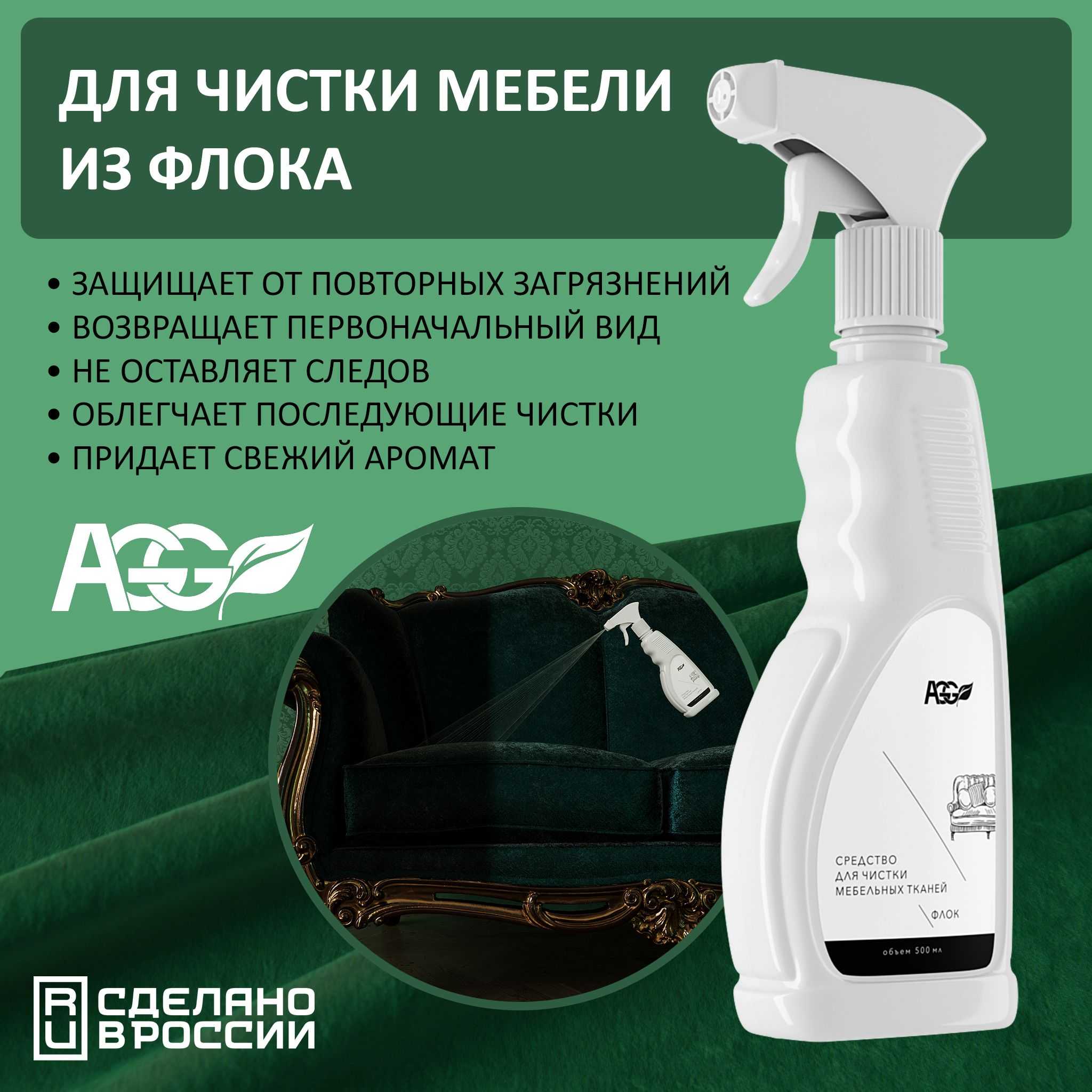 Как чистить флок на диване