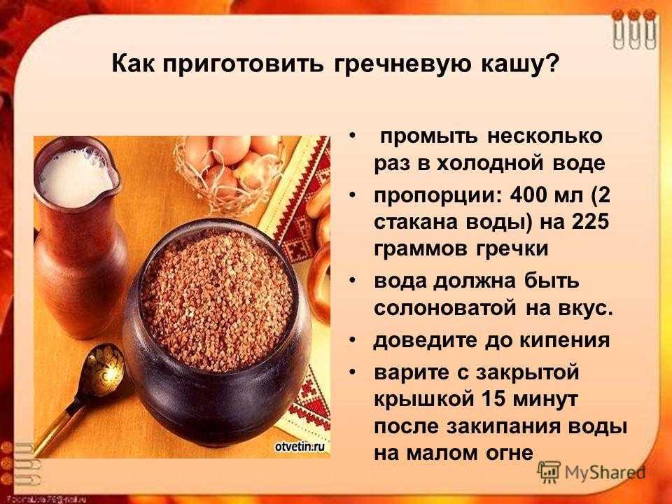 Во сколько раз увеличивается объем гречки при варке