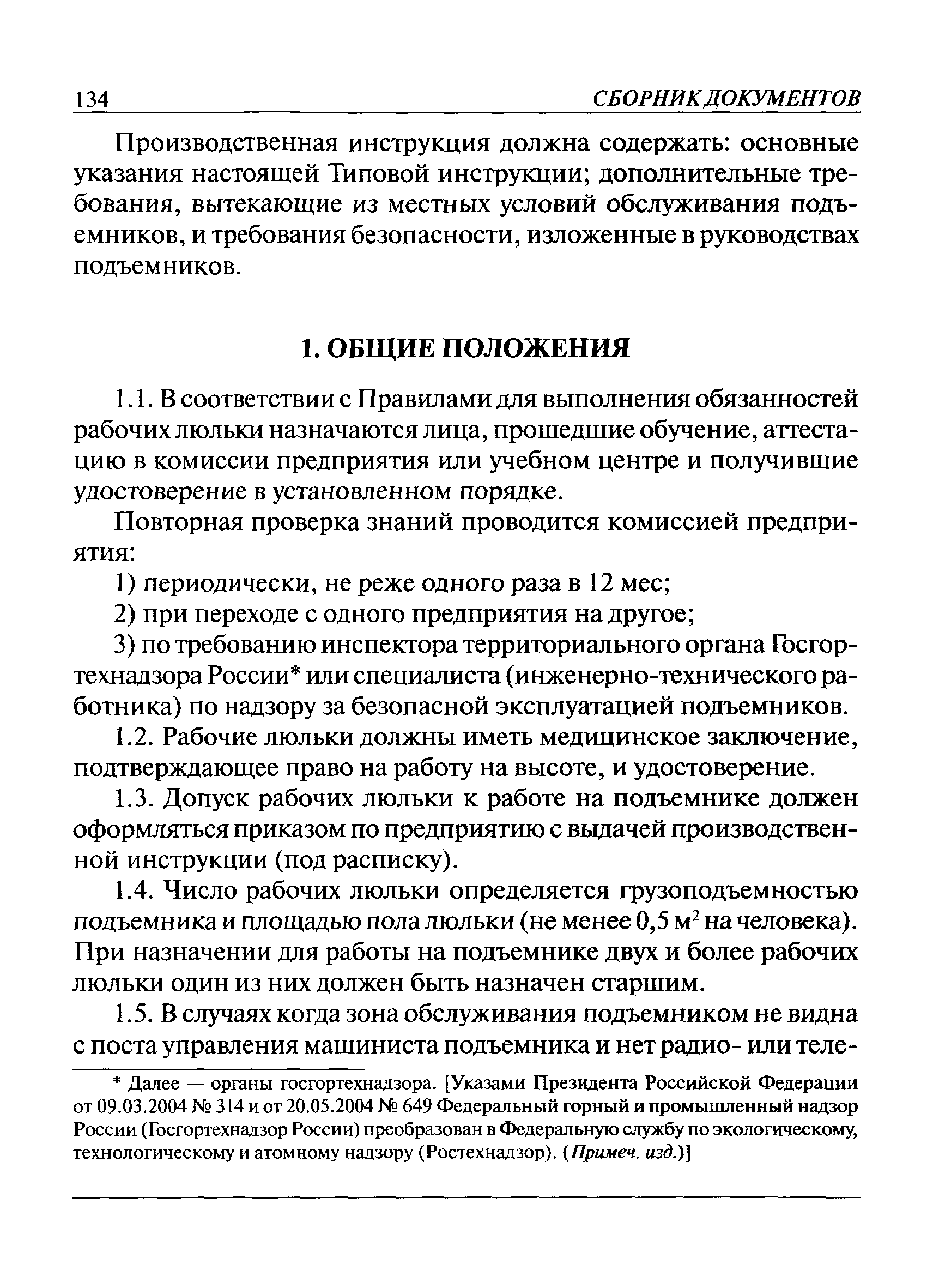 Как пользоваться монтажной люлькой для вилочных погрузчиков? — статьи гк мст - мир складской техники