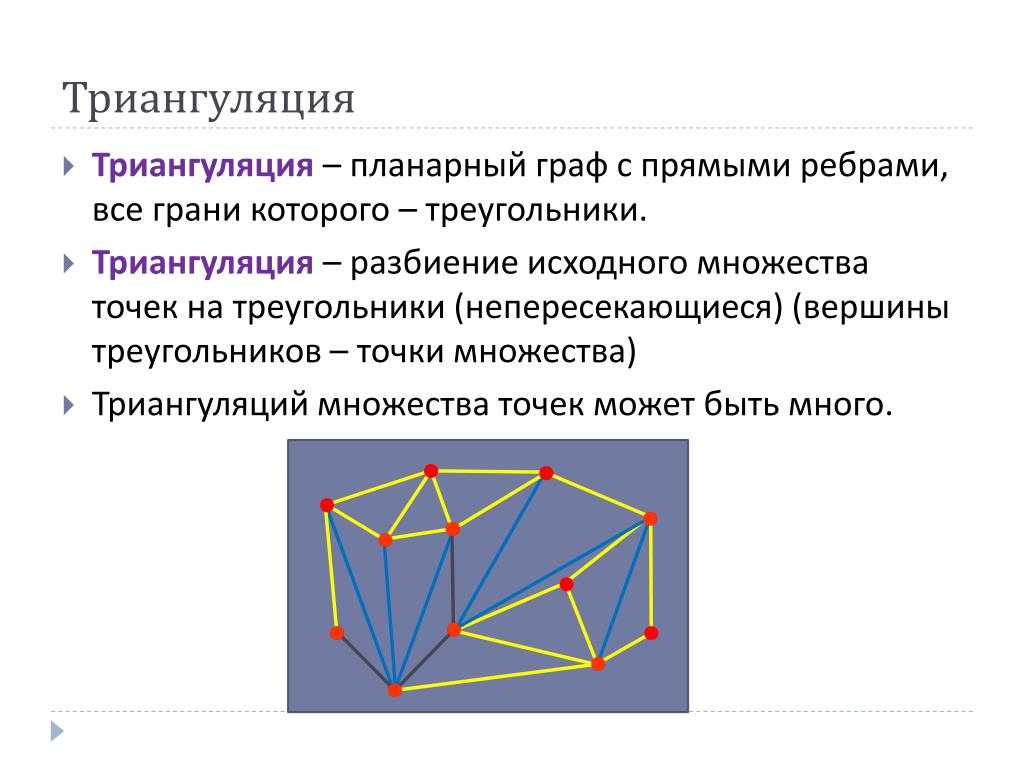 Триангуляционный, геодезический пункт |