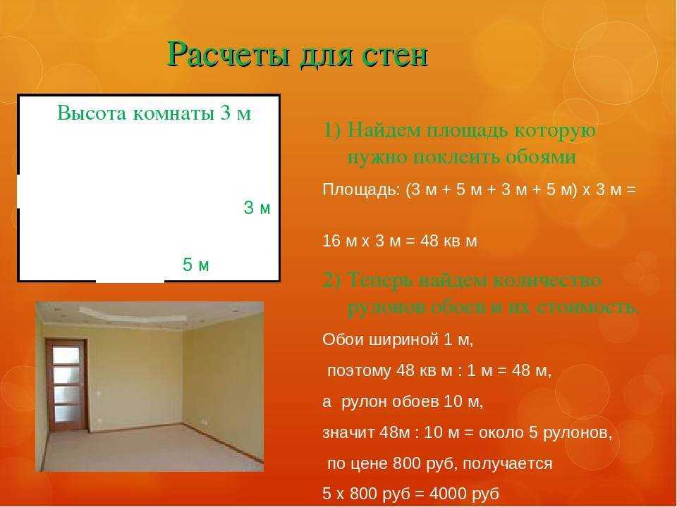 Как посчитать площадь стен в комнате разной формы