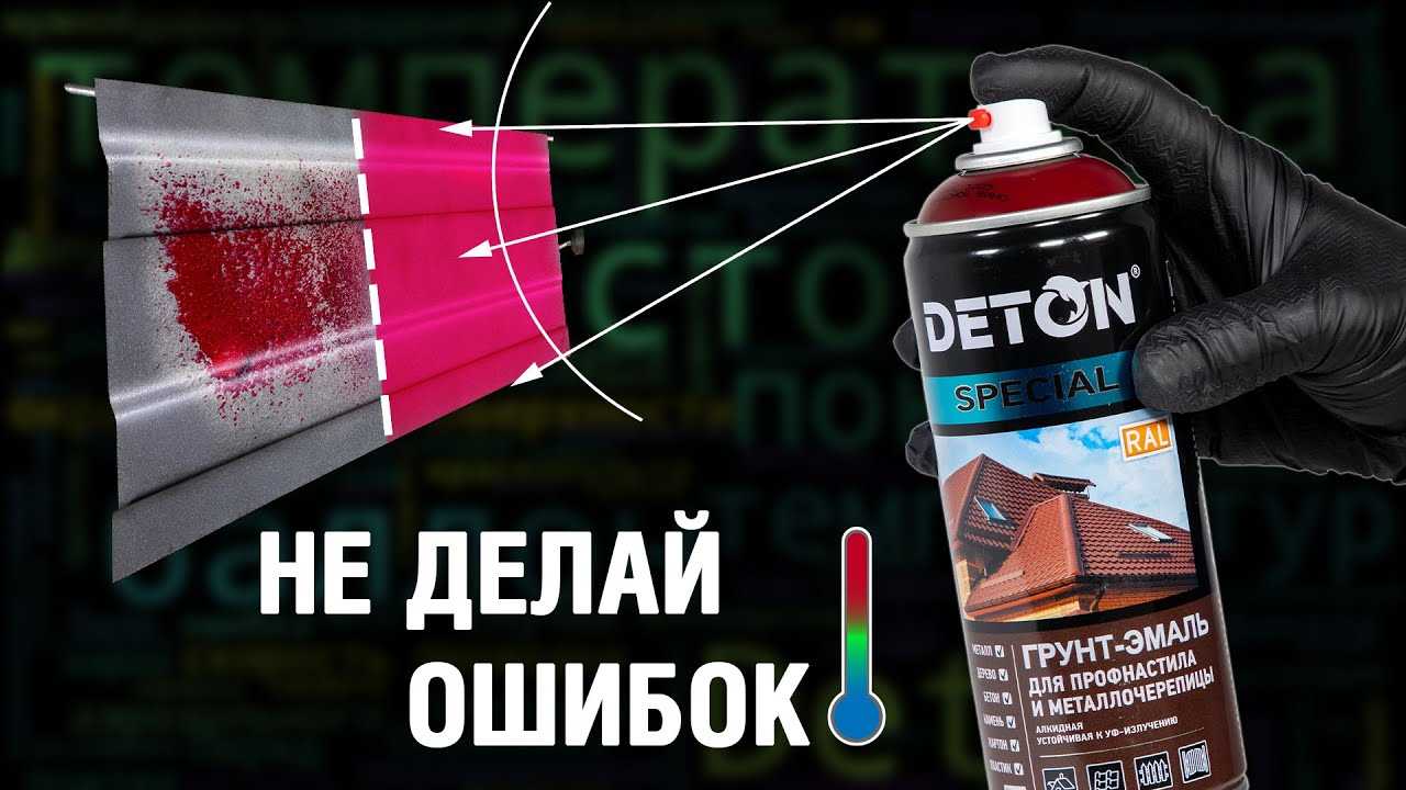 Как быстро высушить аэрозольную краску?