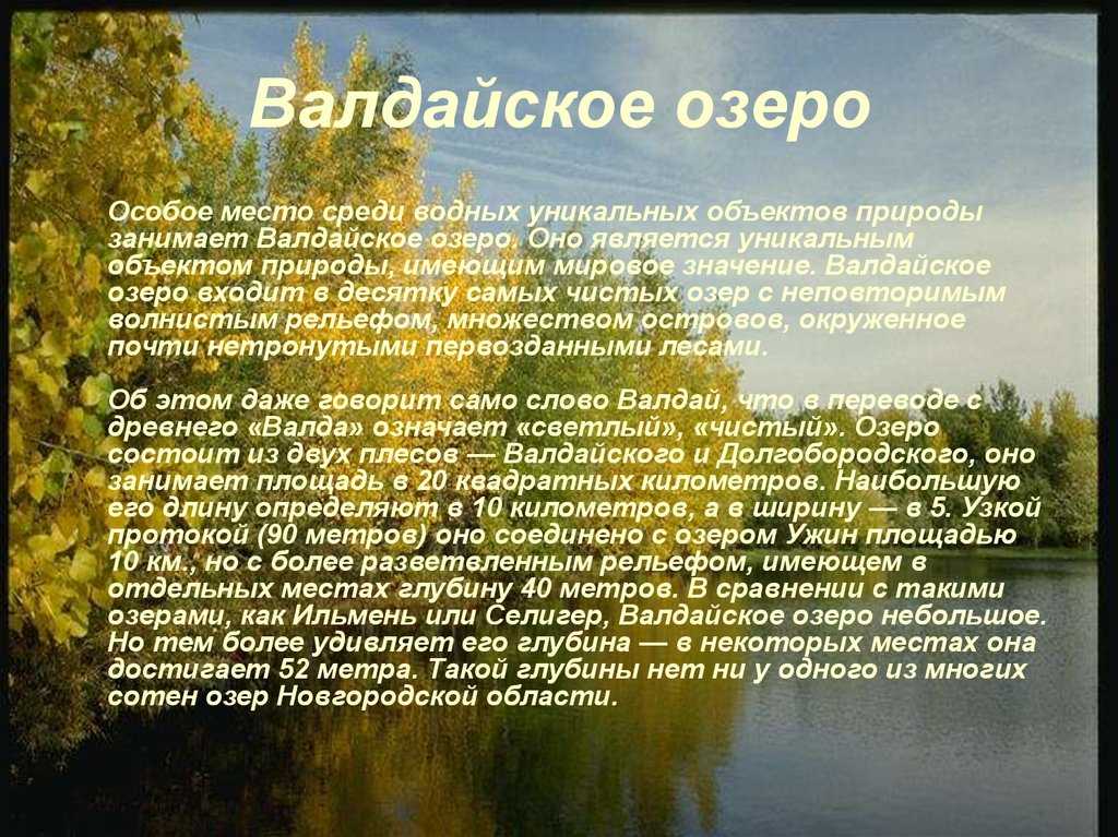 История, название загадочного озера селигер - селигер – жемчужина верхневолжья - география - geoknow.ru