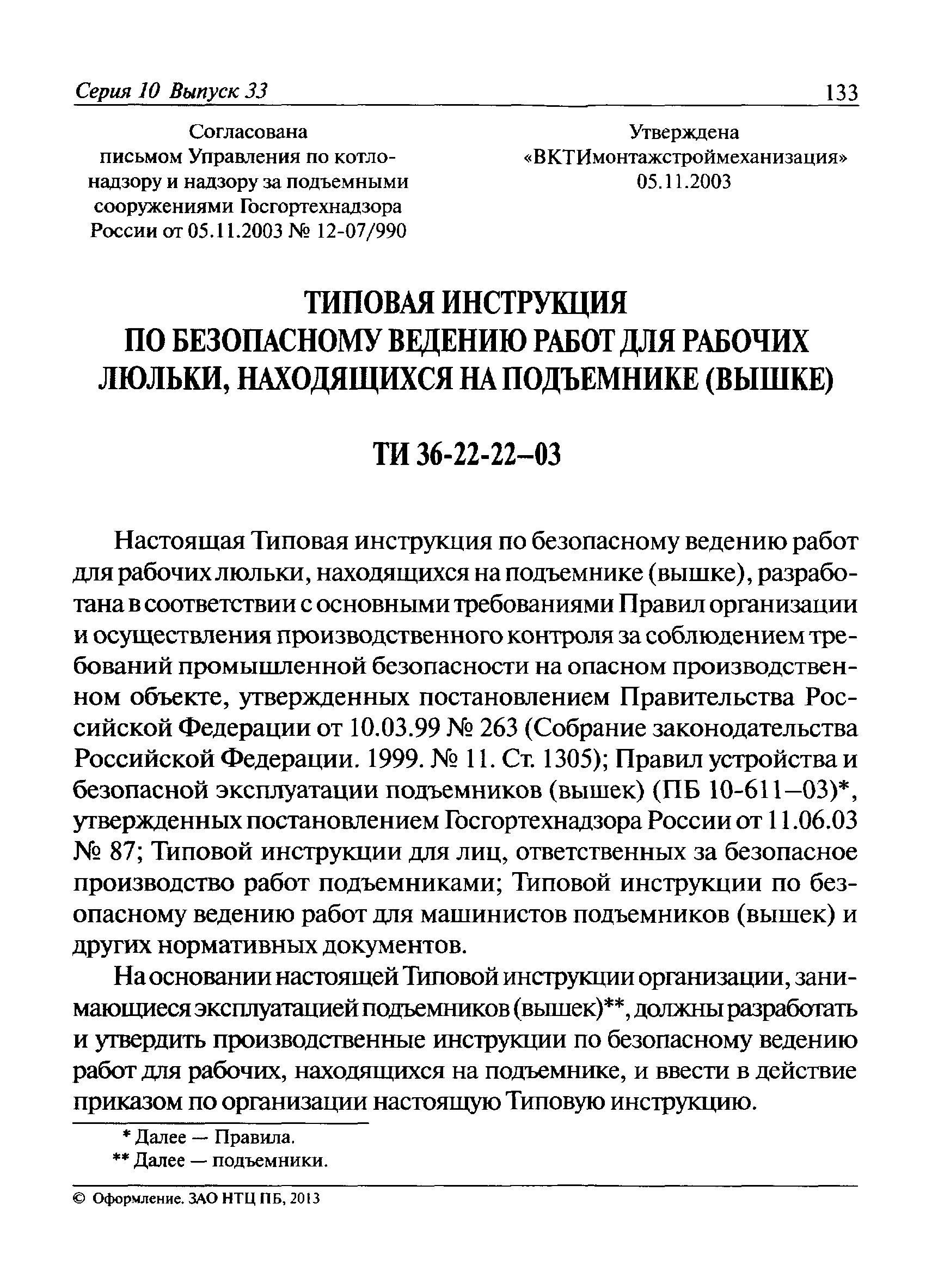 Люльки строительные - характеристики, требования, правила эксплуатации