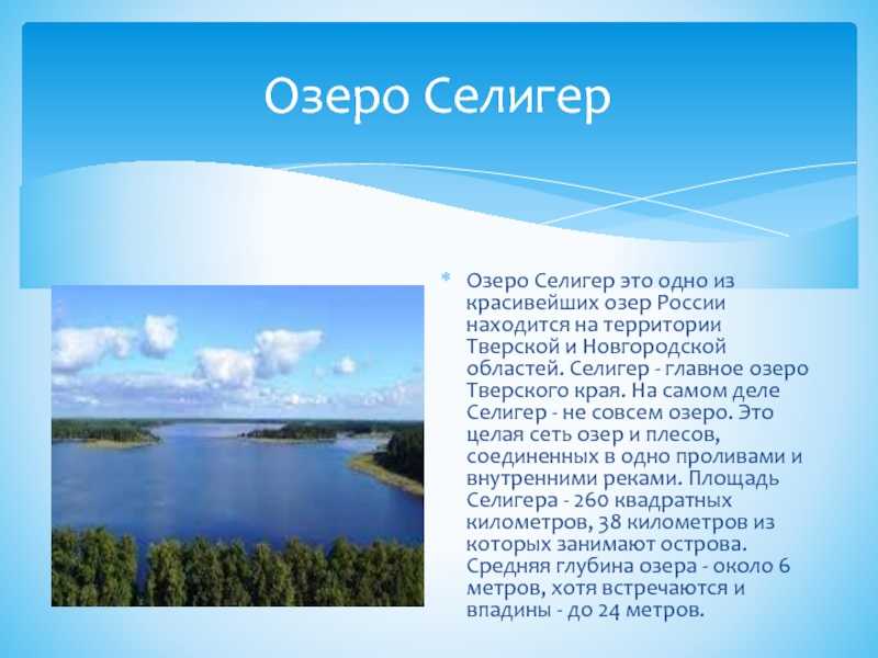 Озеро валдай