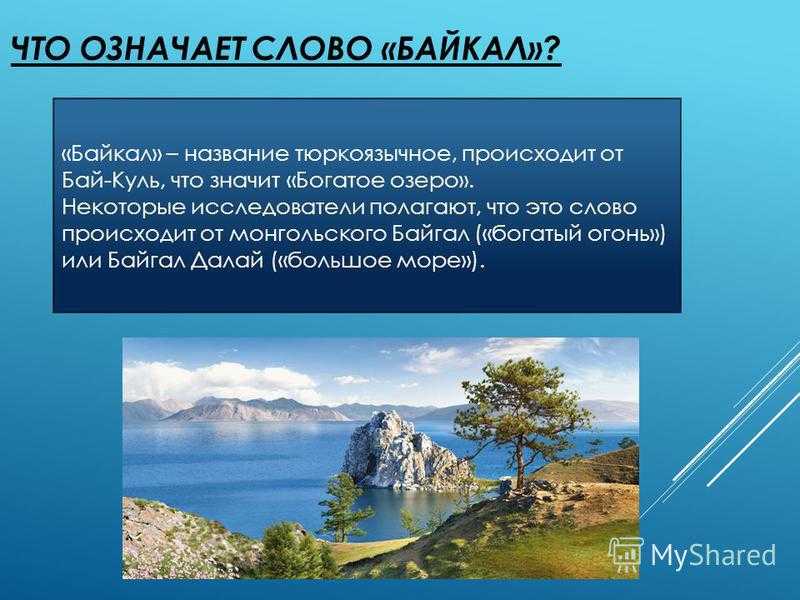 Что значит название озера валдай