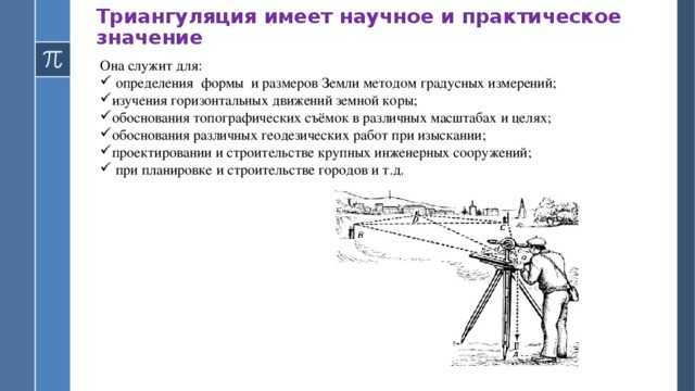 Пункт триангуляции государственной геодезической сети: сущность, назначение и использование