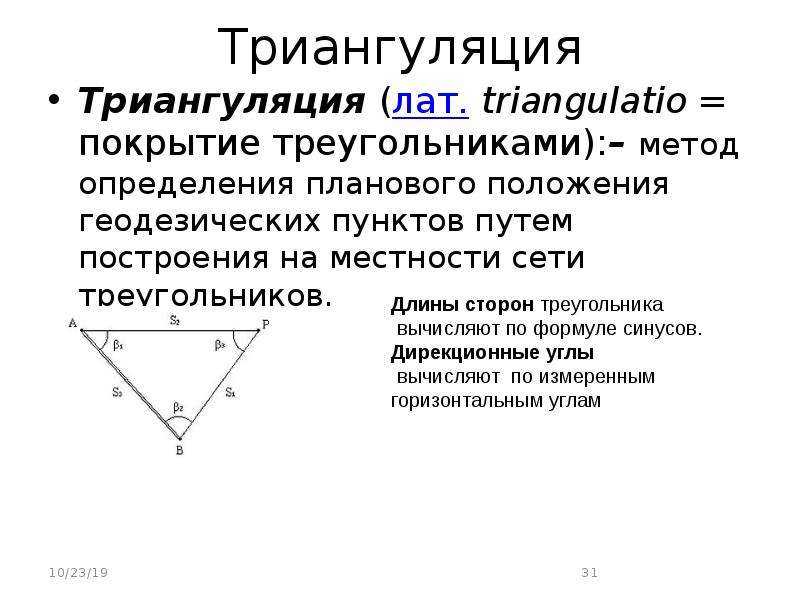 Тема: геодезические сети. топографические съемки