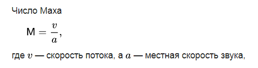 Что такое критическое число маха? - места и названия