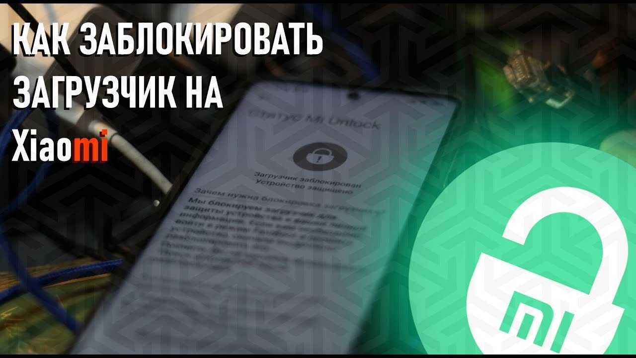 Как разблокировать смартфон xiaomi если вы забыли пароль