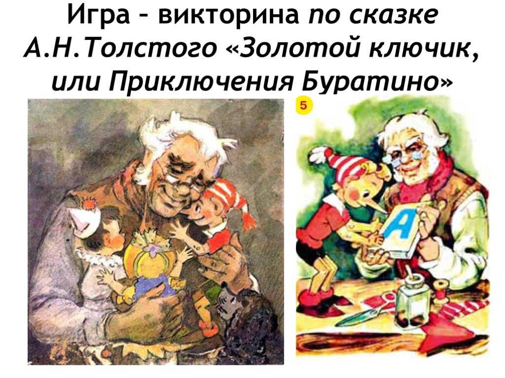 Количество монет у буратино в сказке золотой ключик - факты и история