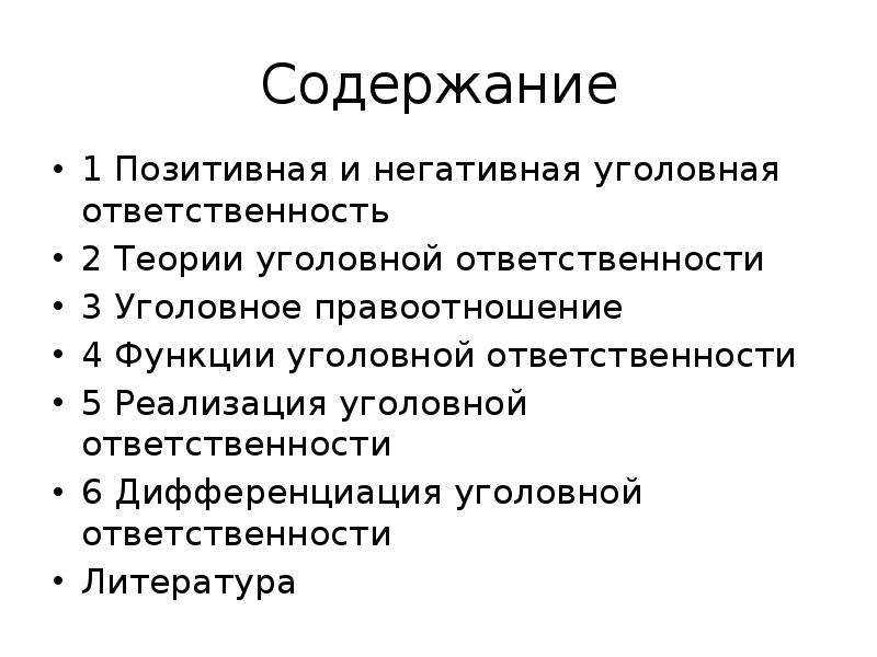 Дифференциация уголовной ответственности