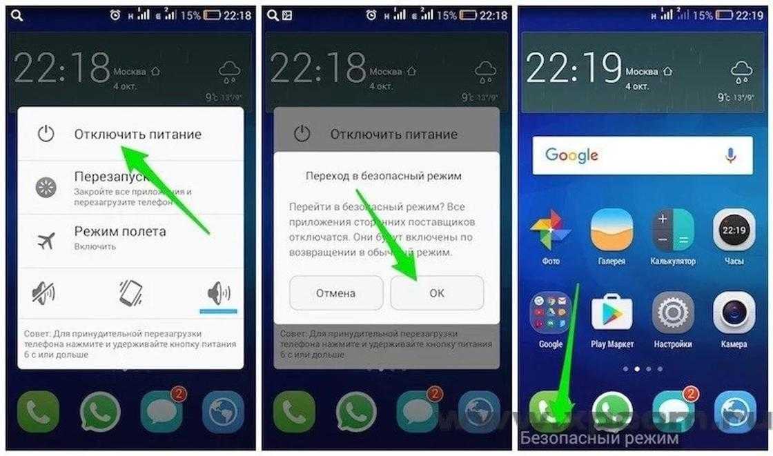 Для отключения Safe Mode зайдите в панель быстрого доступа опустив шторку после чего нажмите на сообщение Включен безопасный режим Затем подтвердите действие во всплывающем окне Гаджет будет перезапущен как обычно