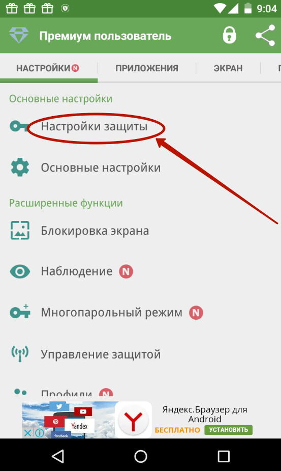Как поставить пароль на планшет
