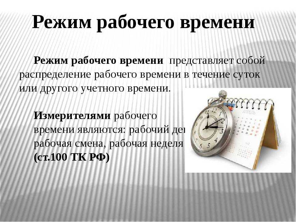 Рабочее время - трудовое право (соловьева с.в., 2021)