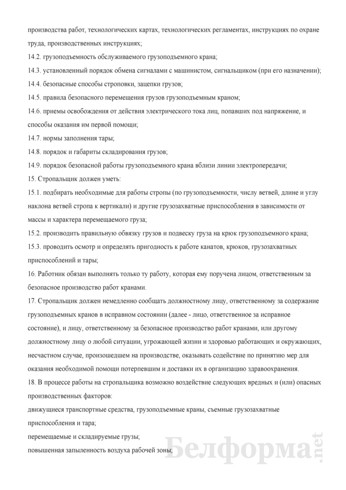 Приказ на стропальщика образец: как составить и утвердить