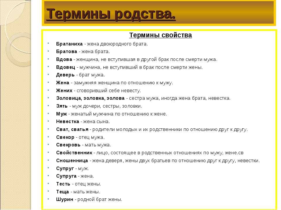 Степени родства у русских