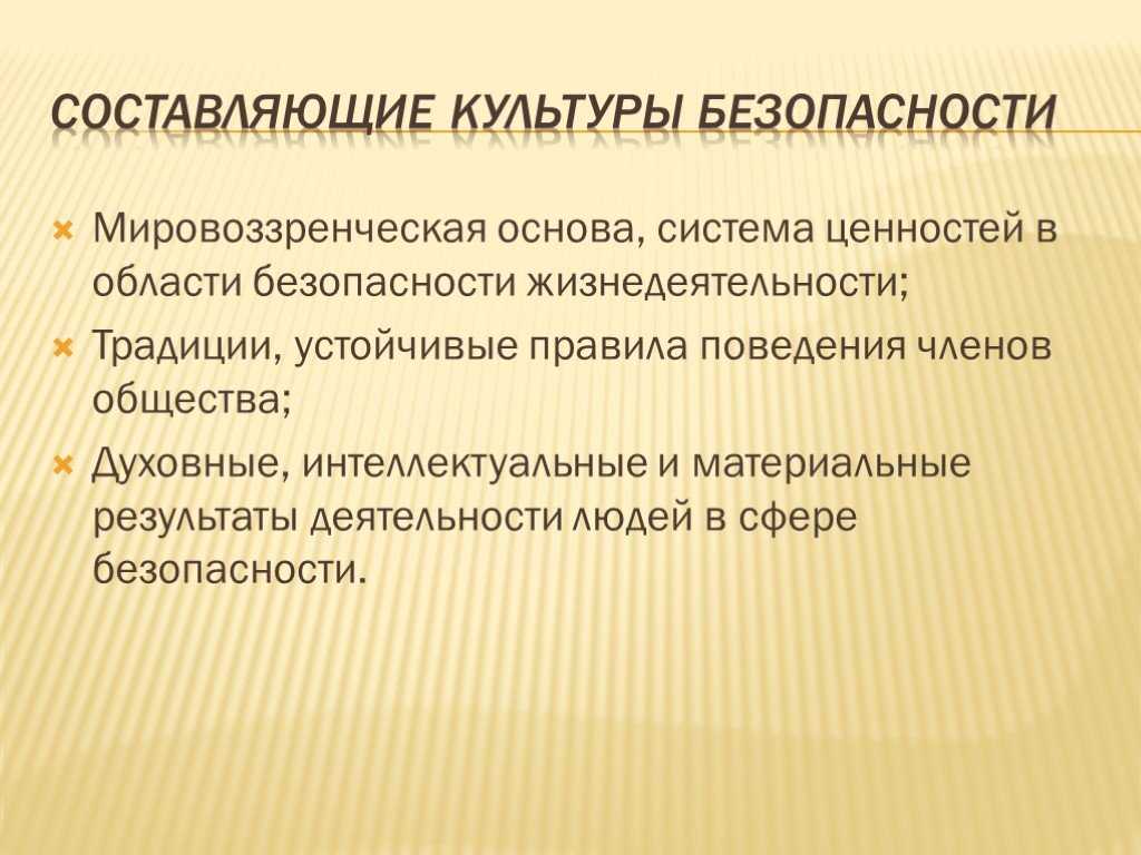 Доклад; quot; культура безопасности жизнедеятельности; quot; материал по обж (5, 6, 7, 8, 9, 10, 11