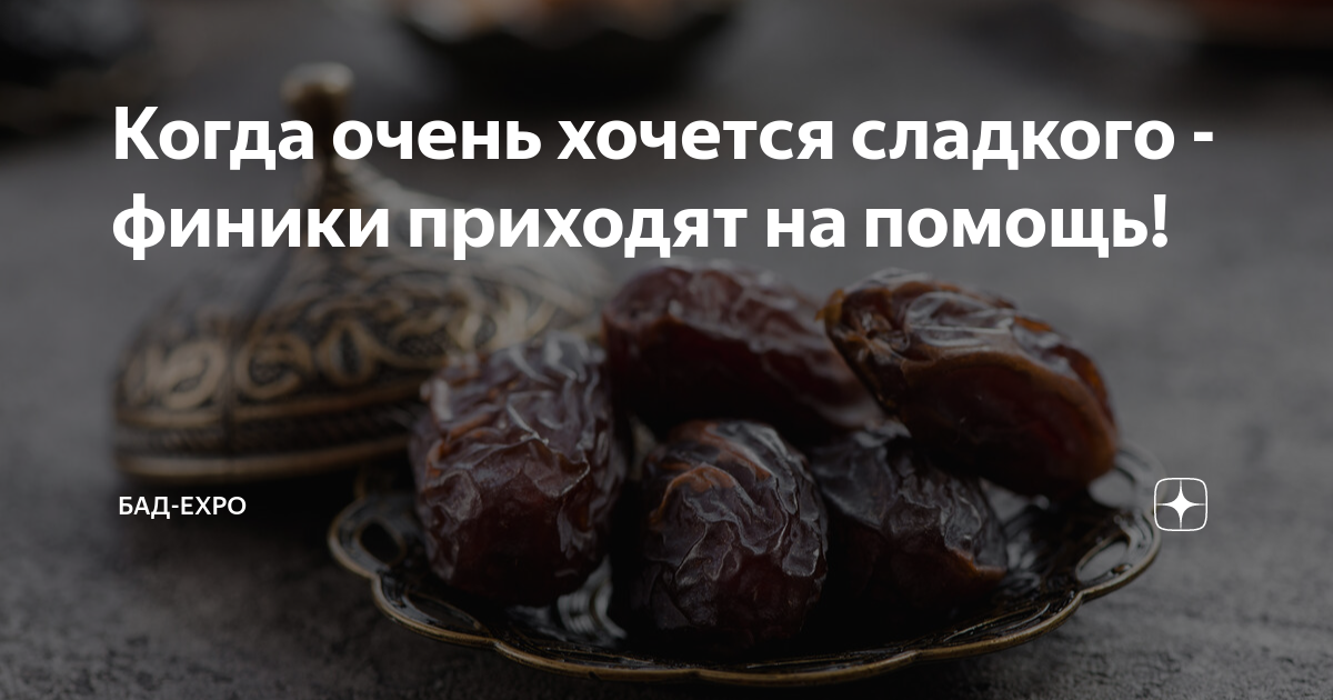 Финики: польза, как приготовить чай и отвар на воде и на молоке
