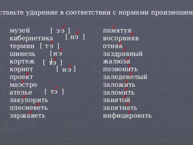 Запятнать - что это значит? все о значениях и использовании слова "запятнать"