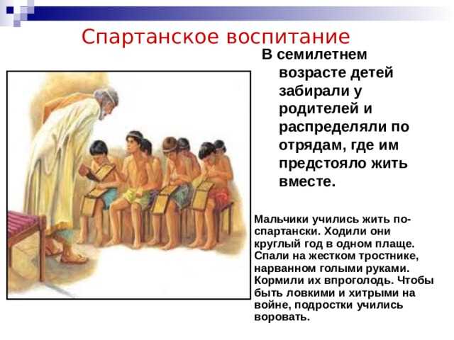 Спартанцы - вся правда, жизнь и воспитание