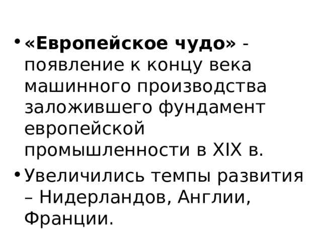 Что такое европейское чудо и как оно влияет на экономику и культуру?