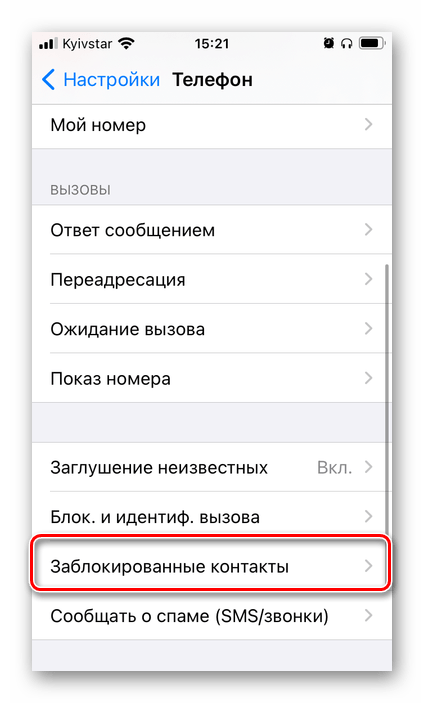 Как узнать, находится ли iphone в черном списке apple