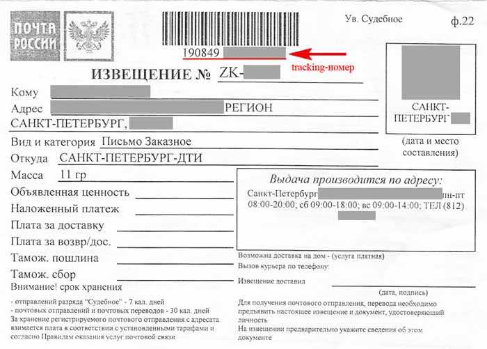 Вгпо 1кл: всё о заказных судебных письмах и их значение
