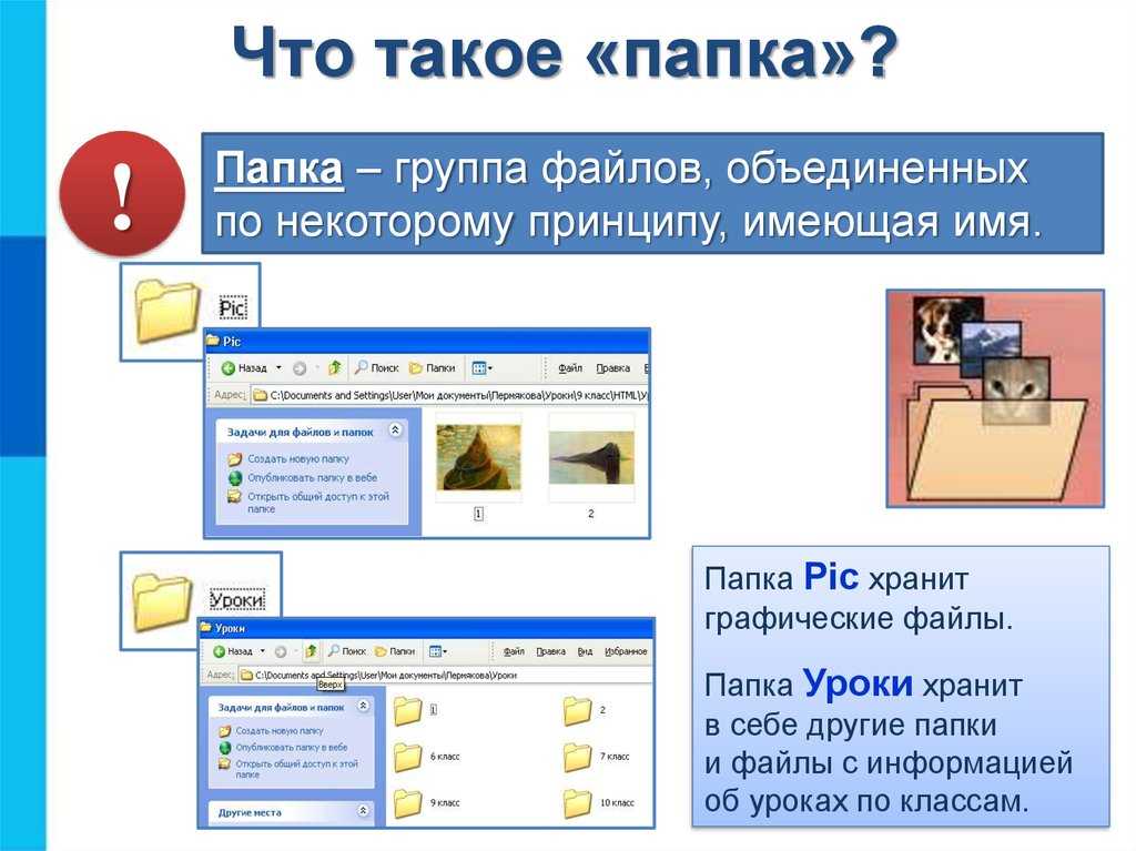 Файл и папка
