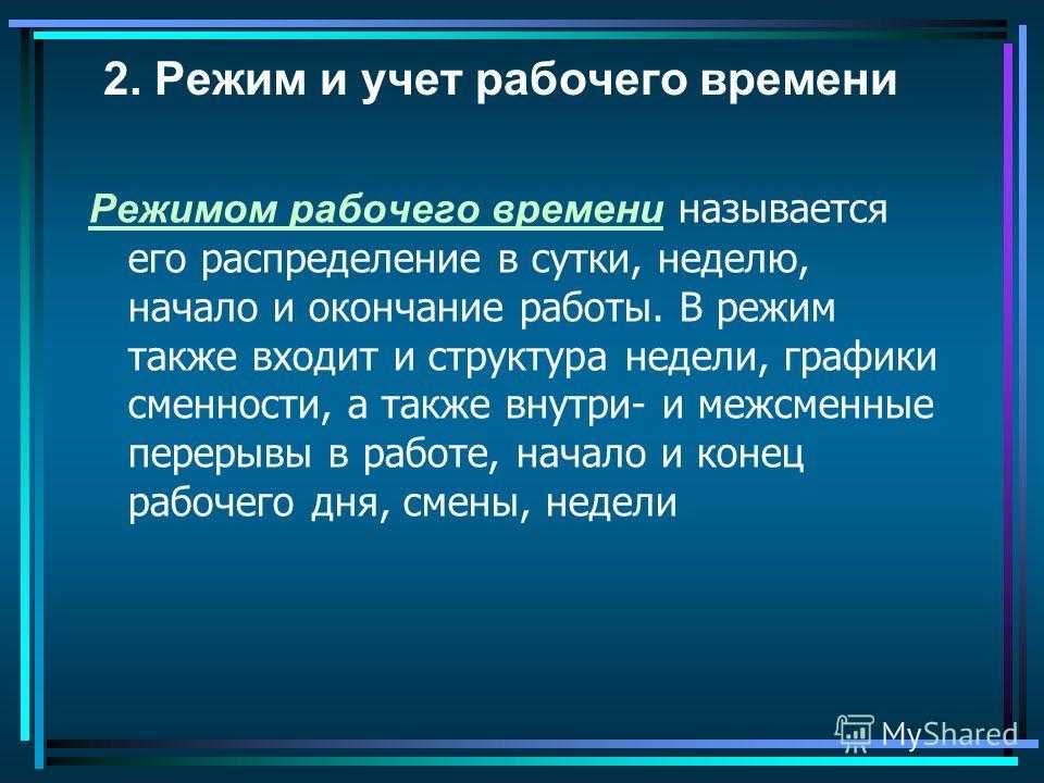 Рабочие графики 5/2 и 2/2: плюсы и минусы